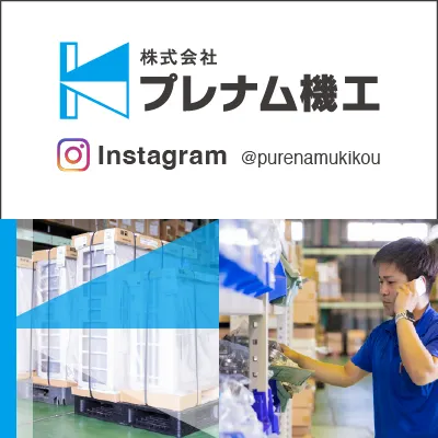 プレナム機工 Instagram